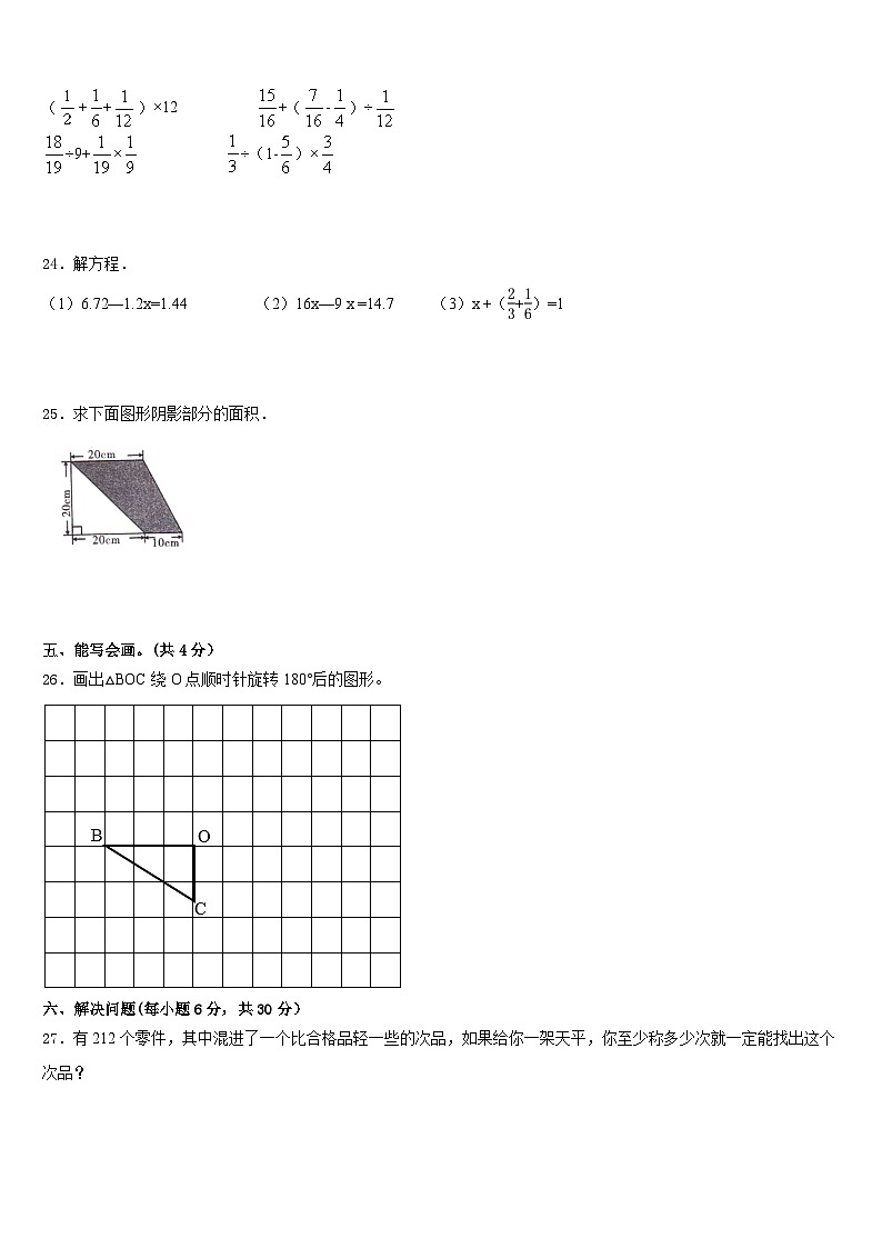 吉林省长春市绿园区2022-2023学年数学五下期末综合测试试题含答案03