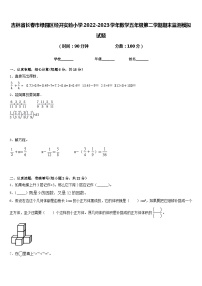 吉林省长春市绿园区经开实验小学2022-2023学年数学五年级第二学期期末监测模拟试题含答案