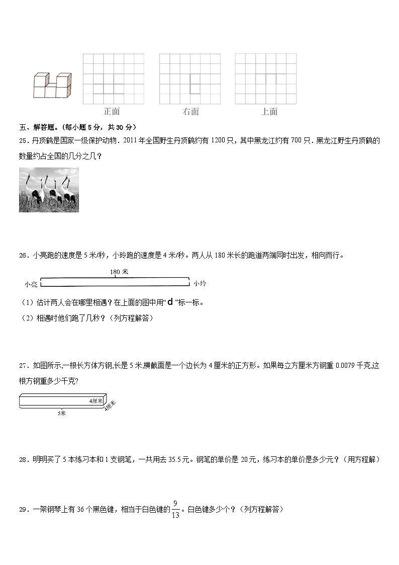 吉林省长春市汽车经济开发区2022-2023学年数学五下期末质量检测模拟试题含答案03