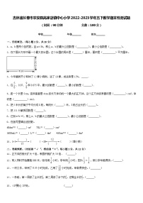 吉林省长春市农安县高家店镇中心小学2022-2023学年五下数学期末检测试题含答案