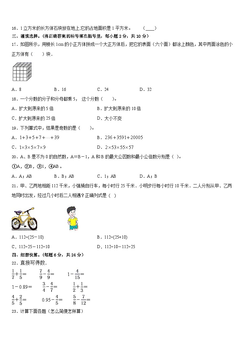 吉林省长春市农安县高家店镇中心小学2022-2023学年五下数学期末检测试题含答案第2页