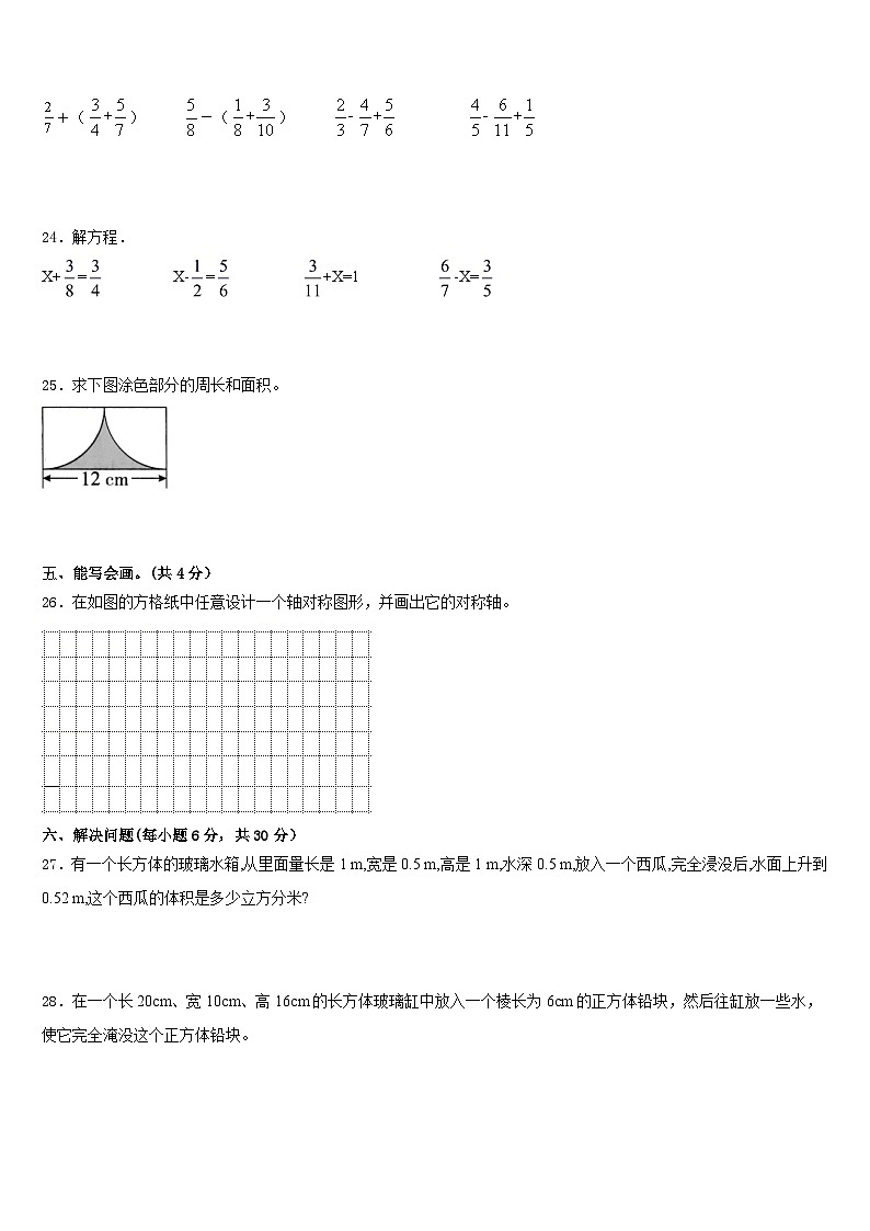 吉林省长春市农安县高家店镇中心小学2022-2023学年五下数学期末检测试题含答案第3页