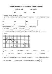 吉林省长春市双阳区2022-2023学年五下数学期末检测试题含答案