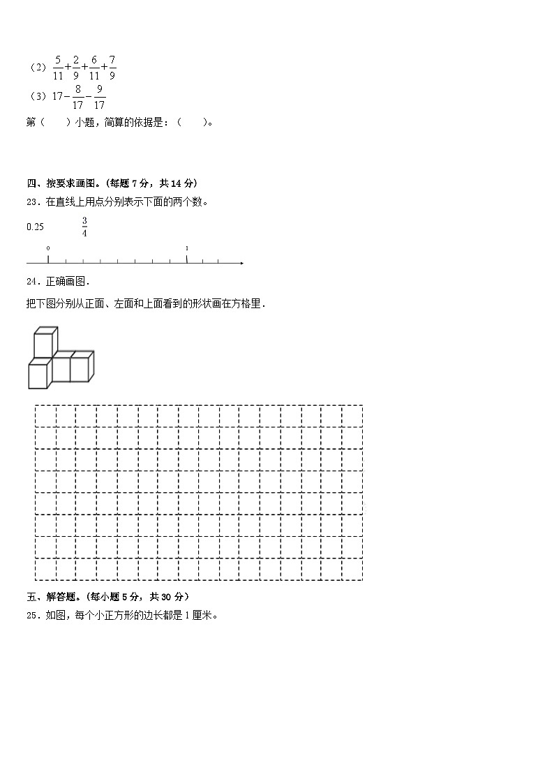 吉林省长春市新区2022-2023学年五年级数学第二学期期末考试试题含答案第3页
