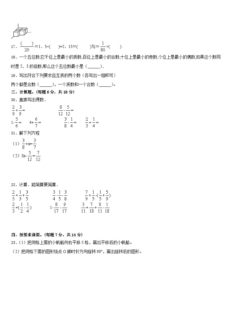 咸阳市永寿县2022-2023学年五下数学期末复习检测试题含答案第3页
