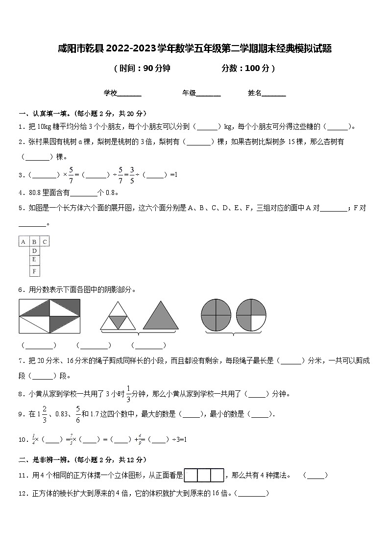 咸阳市乾县2022-2023学年数学五年级第二学期期末经典模拟试题含答案第1页