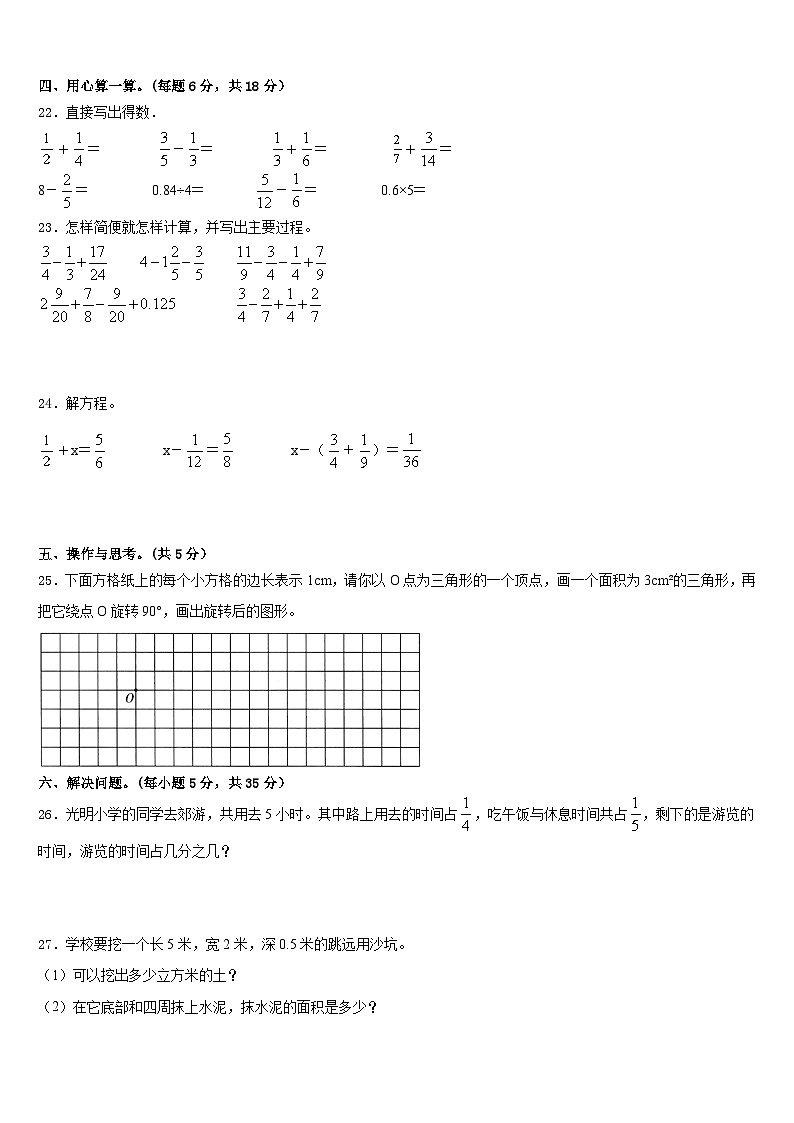 咸阳市乾县2022-2023学年数学五年级第二学期期末经典模拟试题含答案第3页