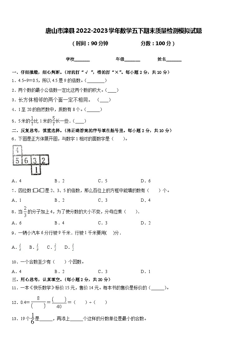 唐山市滦县2022-2023学年数学五下期末质量检测模拟试题含答案01