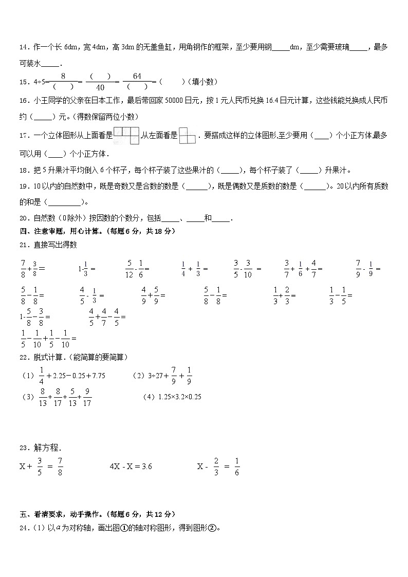 唐山市滦县2022-2023学年数学五下期末质量检测模拟试题含答案02