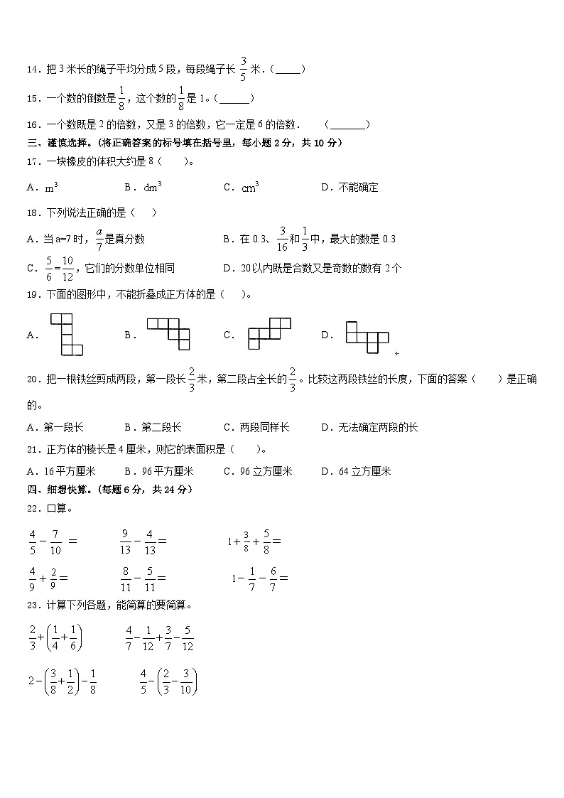 吕梁地区离石区2022-2023学年数学五下期末学业质量监测模拟试题含答案02