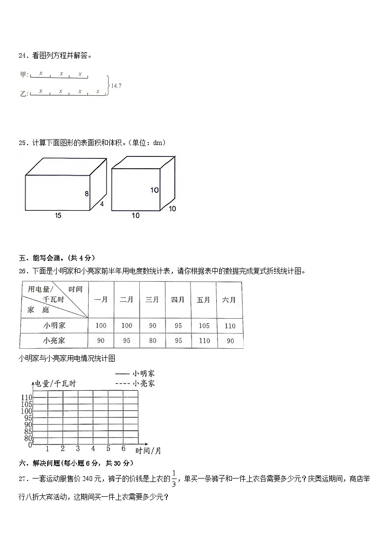 吕梁地区离石区2022-2023学年数学五下期末学业质量监测模拟试题含答案03