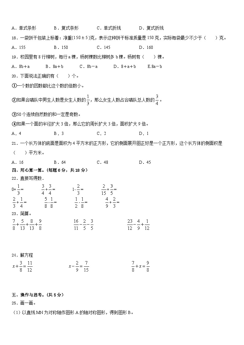 周口市2022-2023学年数学五下期末统考模拟试题含答案第2页