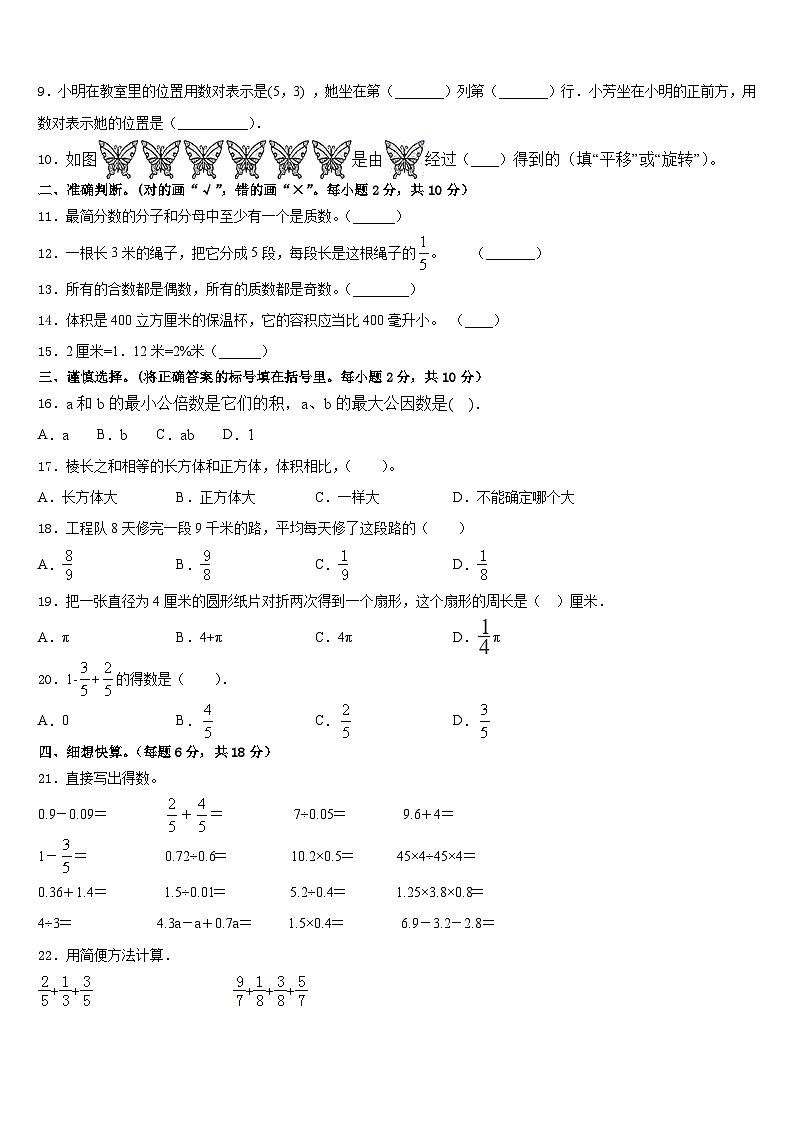 吴江市2022-2023学年数学五年级第二学期期末达标测试试题含答案第2页