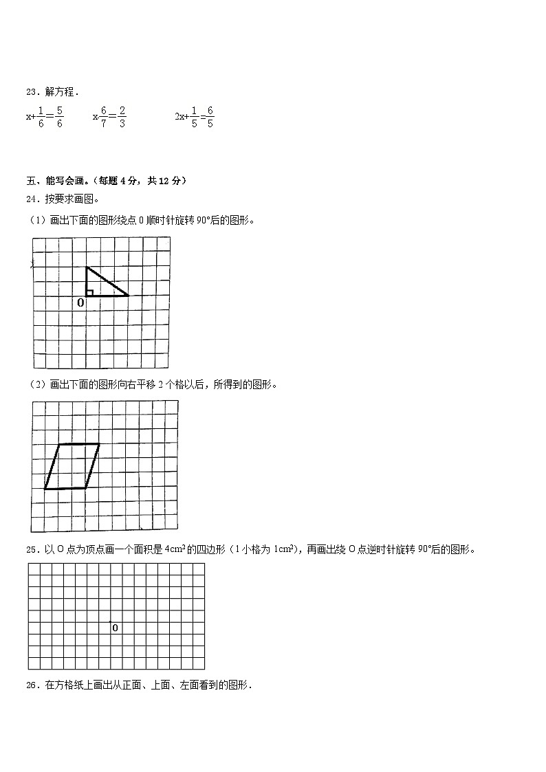 吴江市2022-2023学年数学五年级第二学期期末达标测试试题含答案第3页