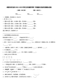 咸阳市武功县2022-2023学年五年级数学第二学期期末质量检测模拟试题含答案