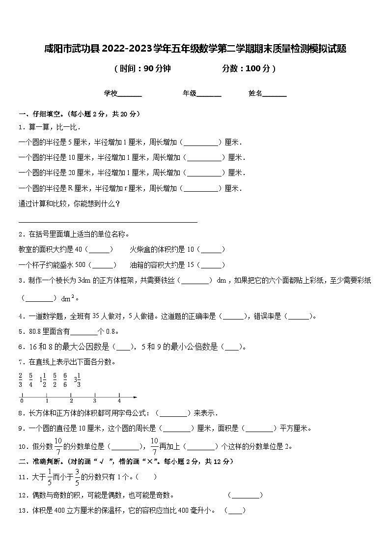 咸阳市武功县2022-2023学年五年级数学第二学期期末质量检测模拟试题含答案01
