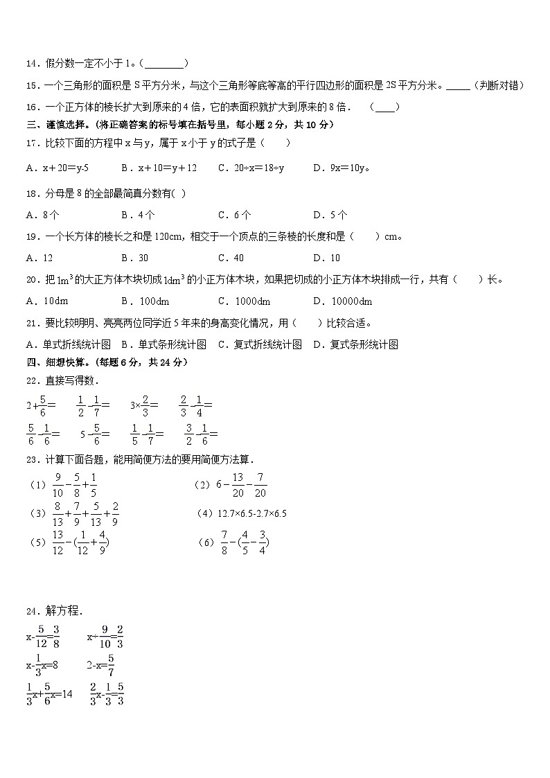 咸阳市武功县2022-2023学年五年级数学第二学期期末质量检测模拟试题含答案02