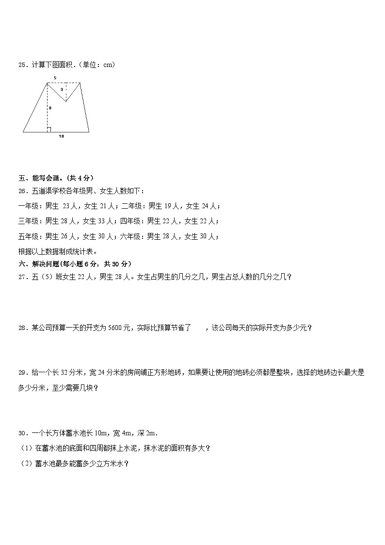 咸阳市武功县2022-2023学年五年级数学第二学期期末质量检测模拟试题含答案03
