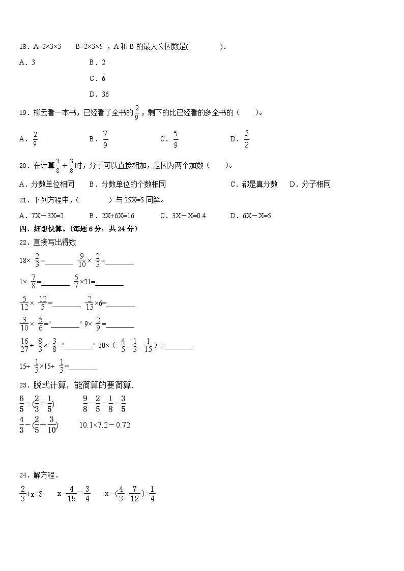 周口市郸城县2022-2023学年五下数学期末质量检测模拟试题含答案第2页