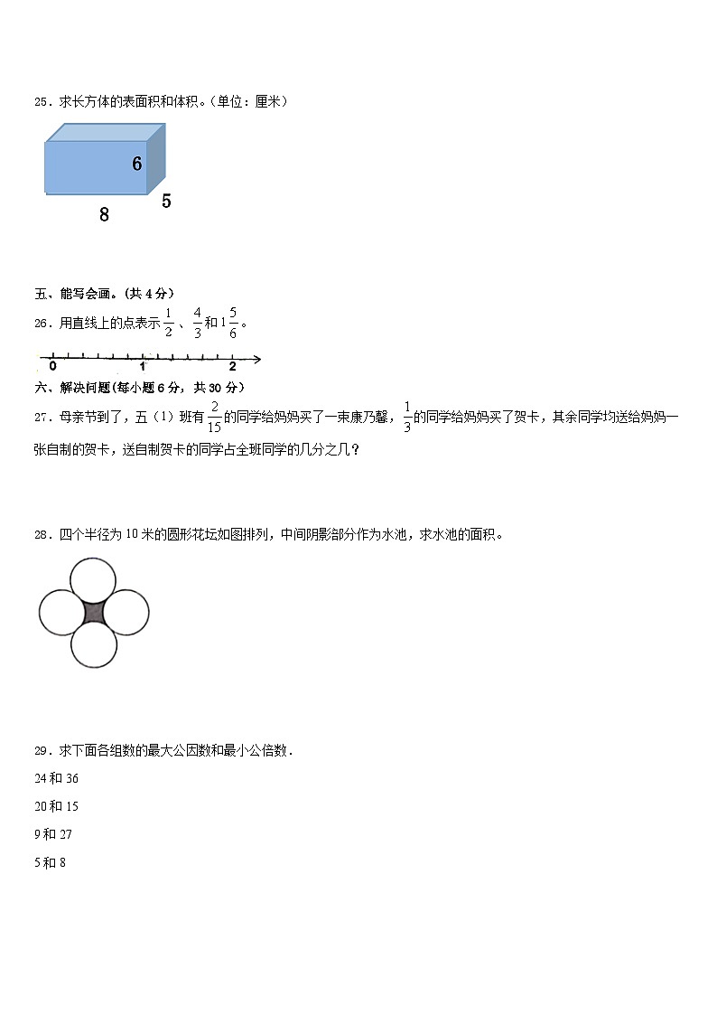 周口市郸城县2022-2023学年五下数学期末质量检测模拟试题含答案第3页