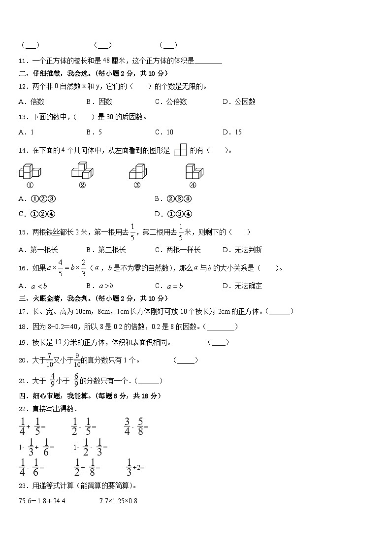 咸阳市2022-2023学年数学五年级第二学期期末调研试题含答案第2页