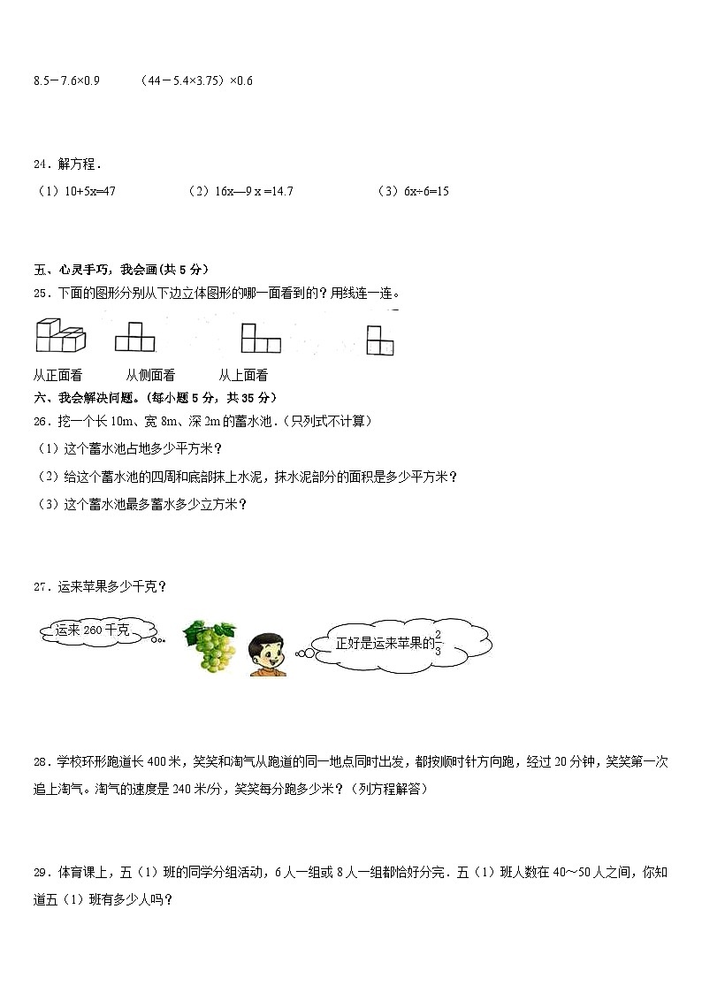 咸阳市2022-2023学年数学五年级第二学期期末调研试题含答案第3页