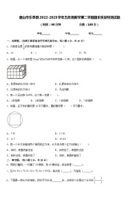 唐山市乐亭县2022-2023学年五年级数学第二学期期末质量检测试题含答案