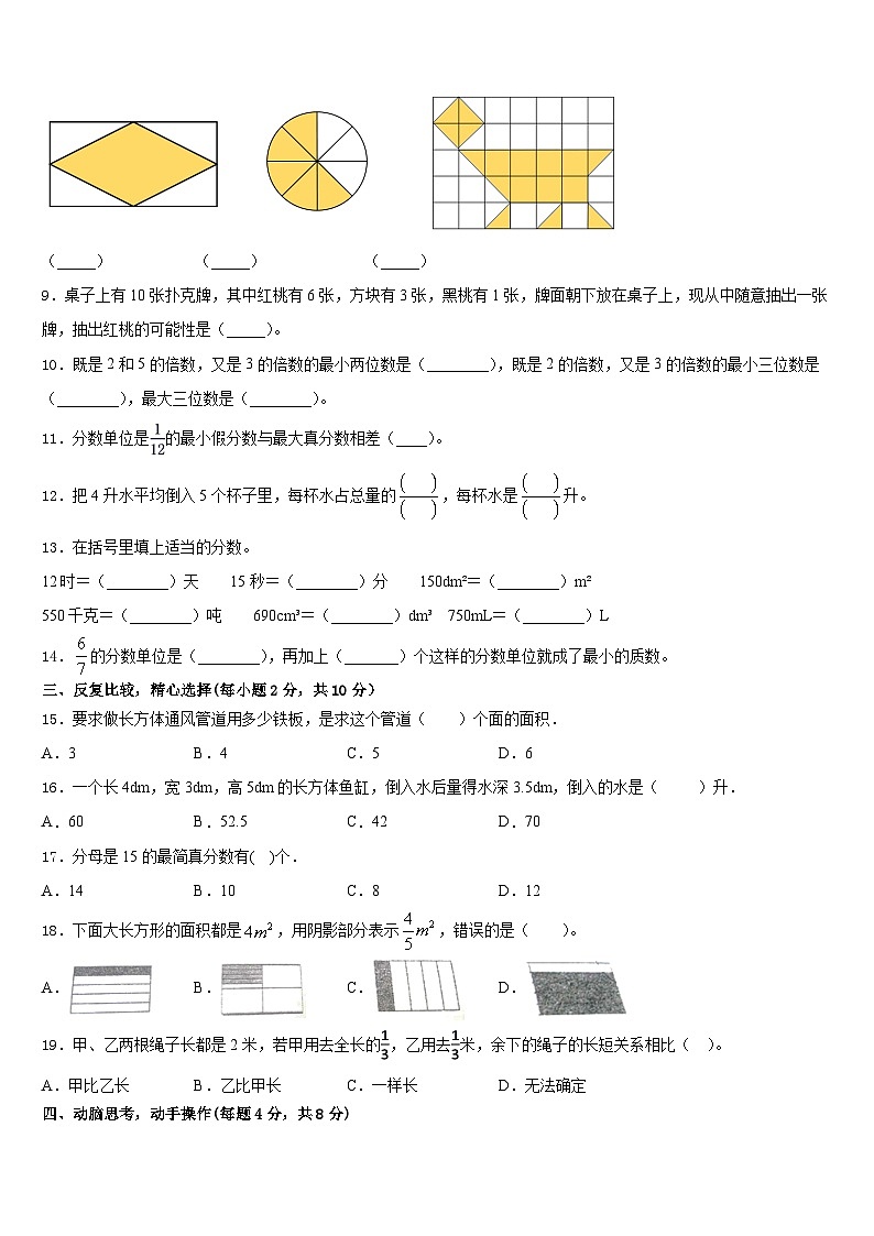 周口市扶沟县2022-2023学年数学五下期末达标测试试题含答案第2页