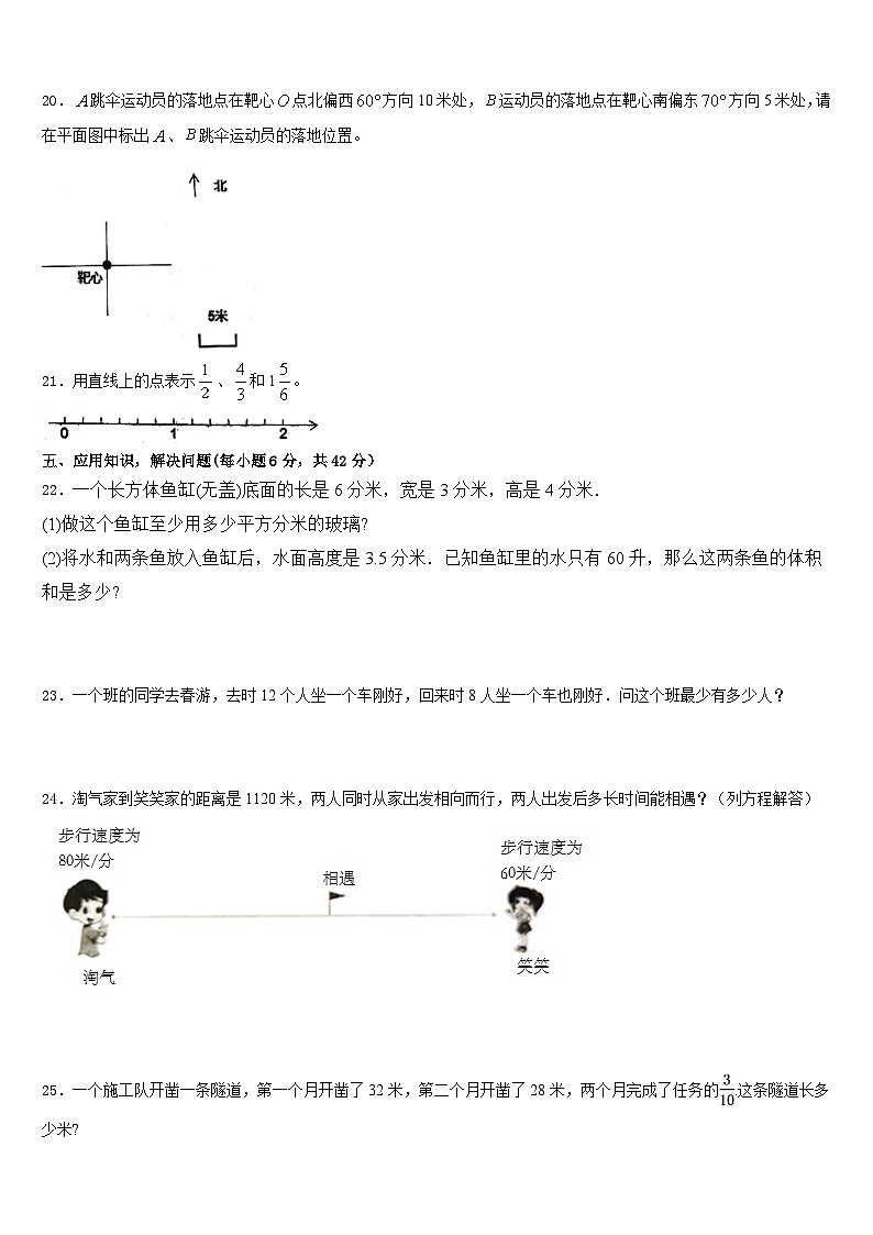 周口市扶沟县2022-2023学年数学五下期末达标测试试题含答案第3页