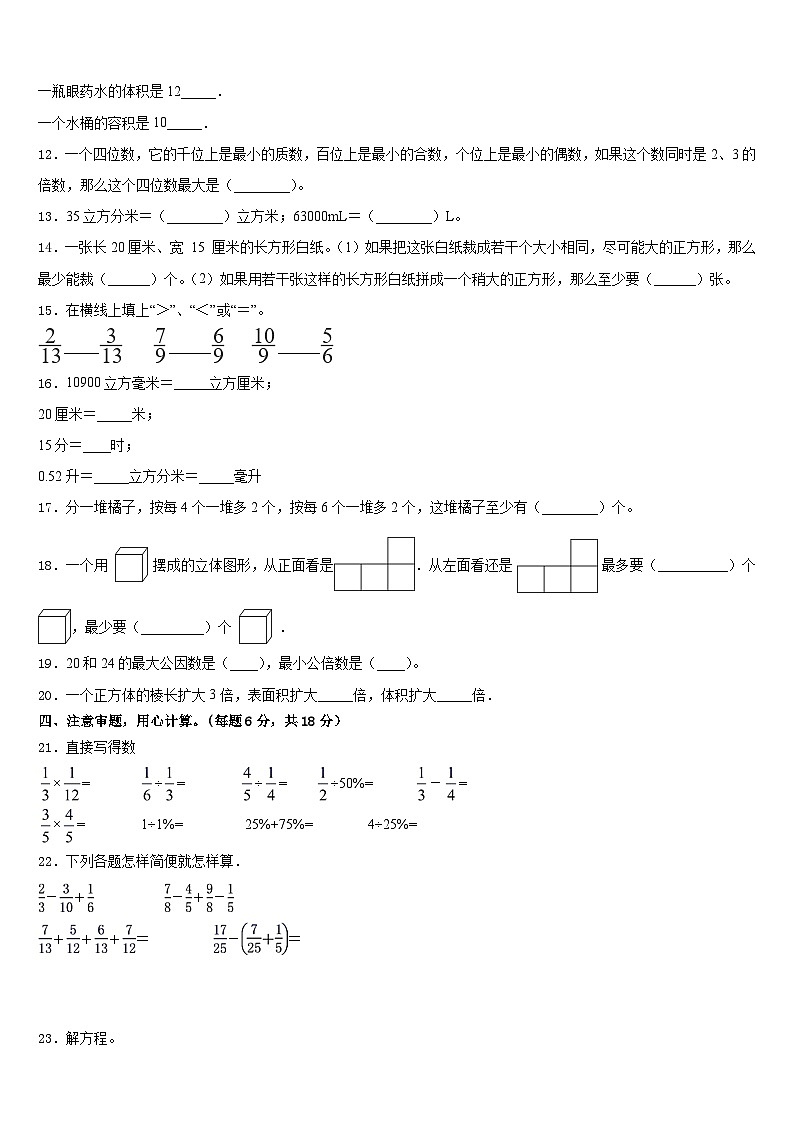 咸阳市杨陵区2022-2023学年五下数学期末统考模拟试题含答案第2页