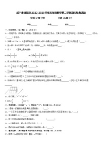 咸宁市通城县2022-2023学年五年级数学第二学期期末经典试题含答案