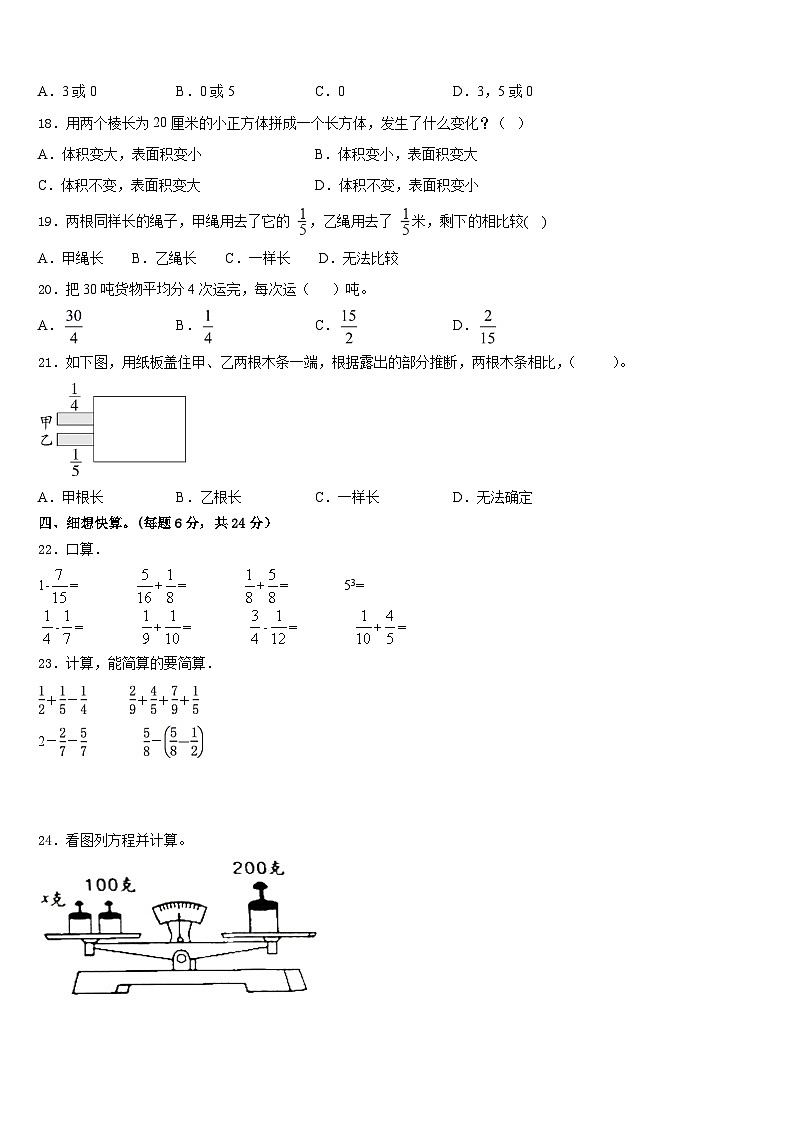 咸宁市通城县2022-2023学年五年级数学第二学期期末经典试题含答案第2页