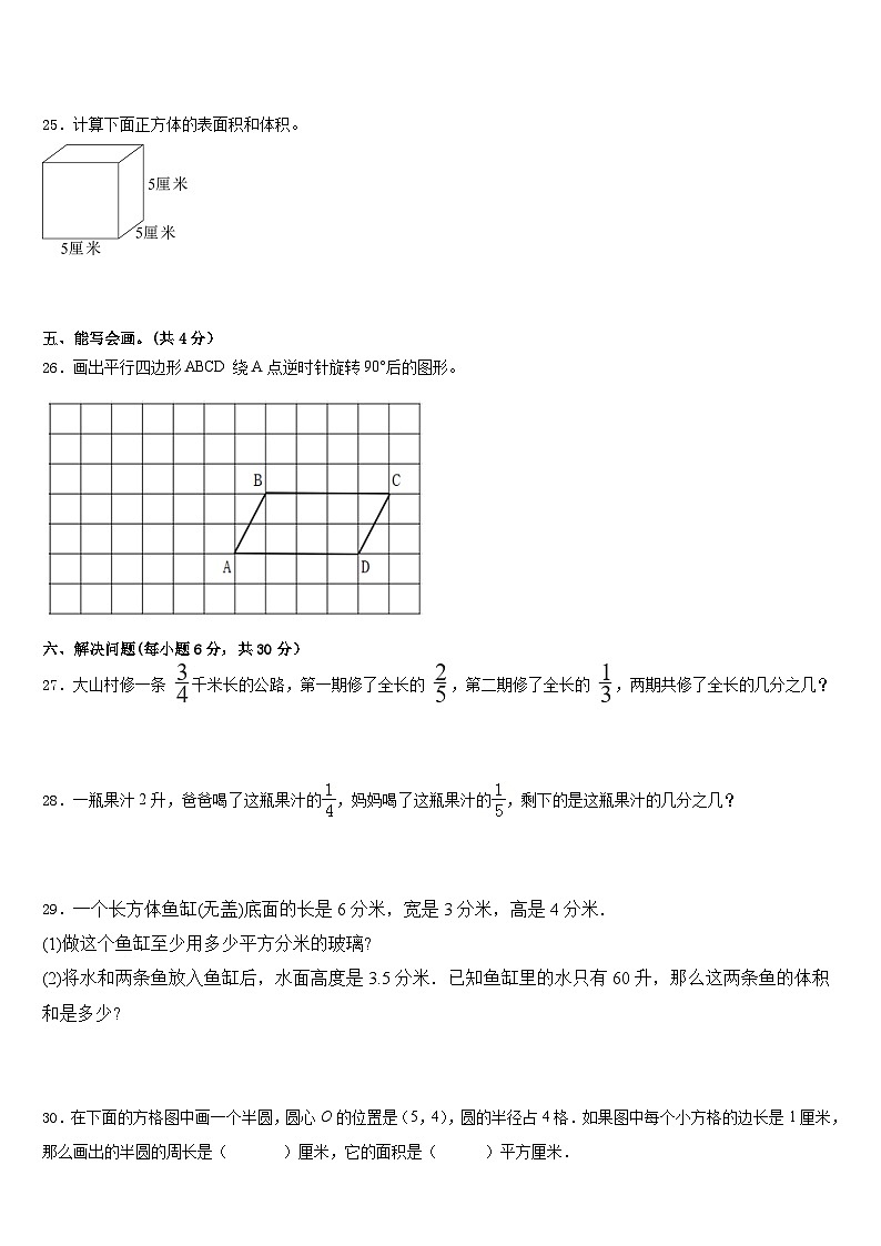 咸宁市通城县2022-2023学年五年级数学第二学期期末经典试题含答案第3页