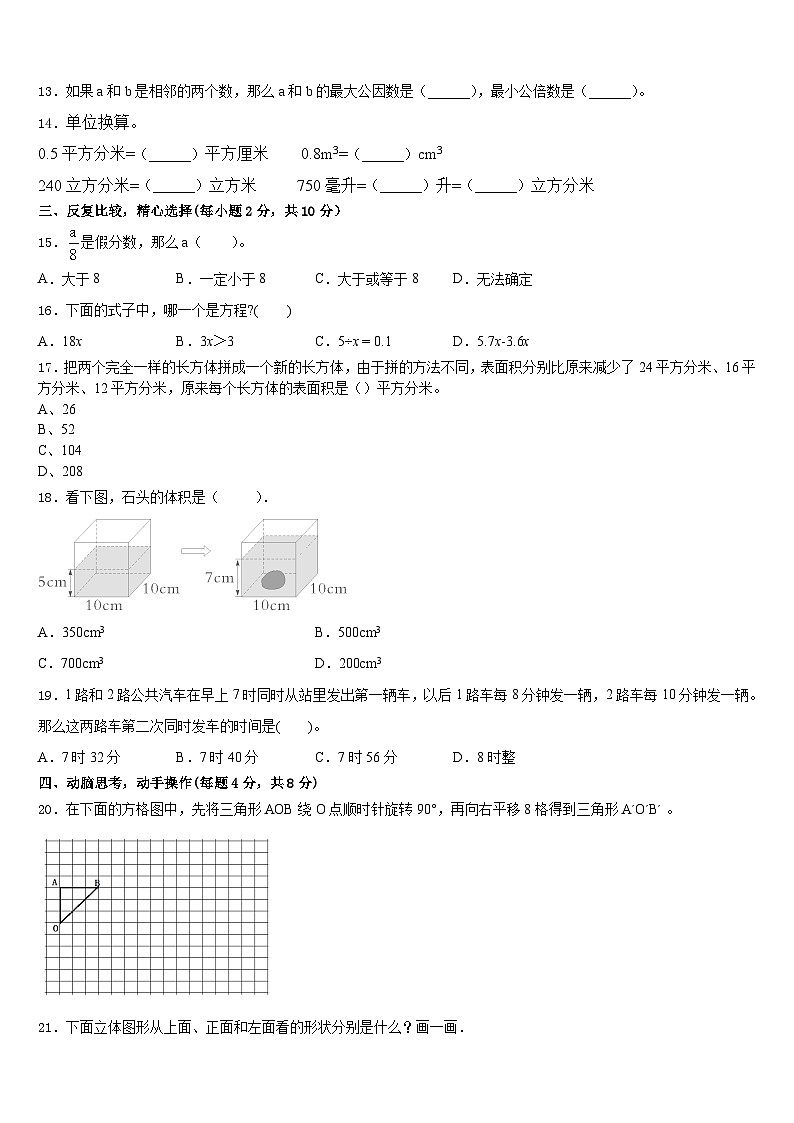 吴堡县子洲县2022-2023学年五下数学期末质量检测模拟试题含答案02