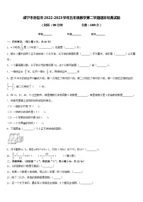 咸宁市赤壁市2022-2023学年五年级数学第二学期期末经典试题含答案