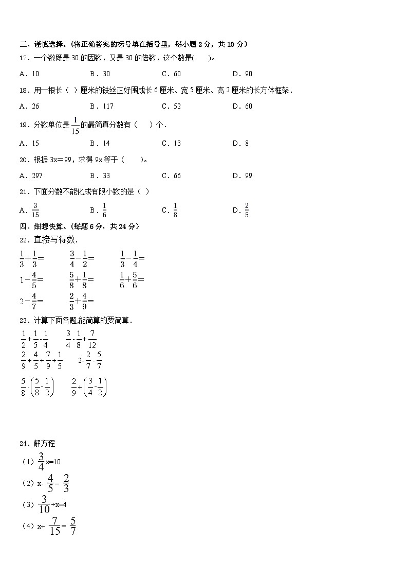 唐县2022-2023学年数学五下期末统考试题含答案第2页