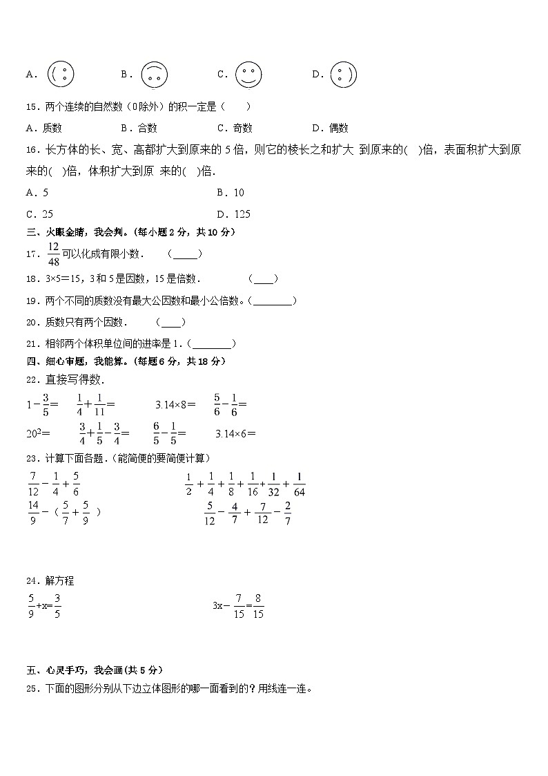 唐山市古冶区2022-2023学年五下数学期末考试试题含答案第2页