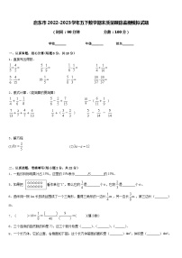 启东市2022-2023学年五下数学期末质量跟踪监视模拟试题含答案