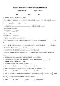 咸阳市礼泉县2022-2023学年数学五下期末联考试题含答案