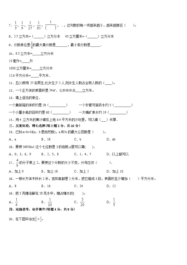 咸阳市兴平市2022-2023学年数学五下期末综合测试试题含答案第2页
