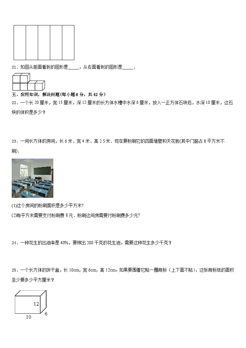 咸阳市兴平市2022-2023学年数学五下期末综合测试试题含答案第3页