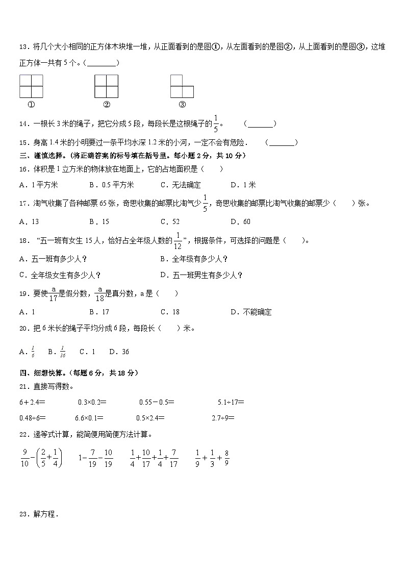 同德县2022-2023学年数学五下期末经典模拟试题含答案02