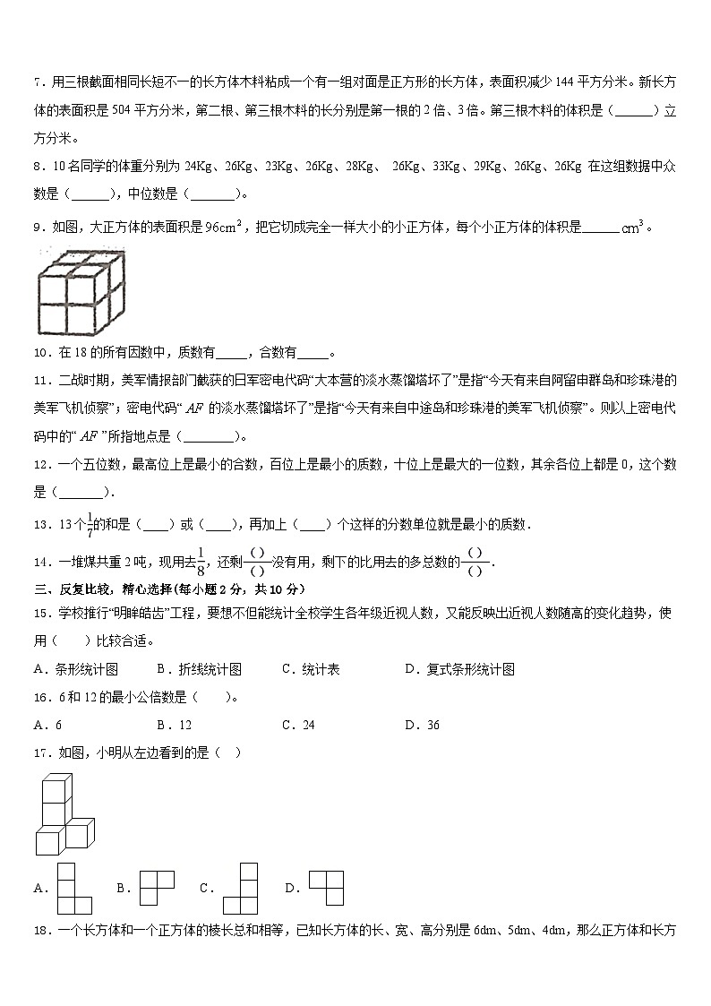唐山市玉田县2022-2023学年五下数学期末经典试题含答案02