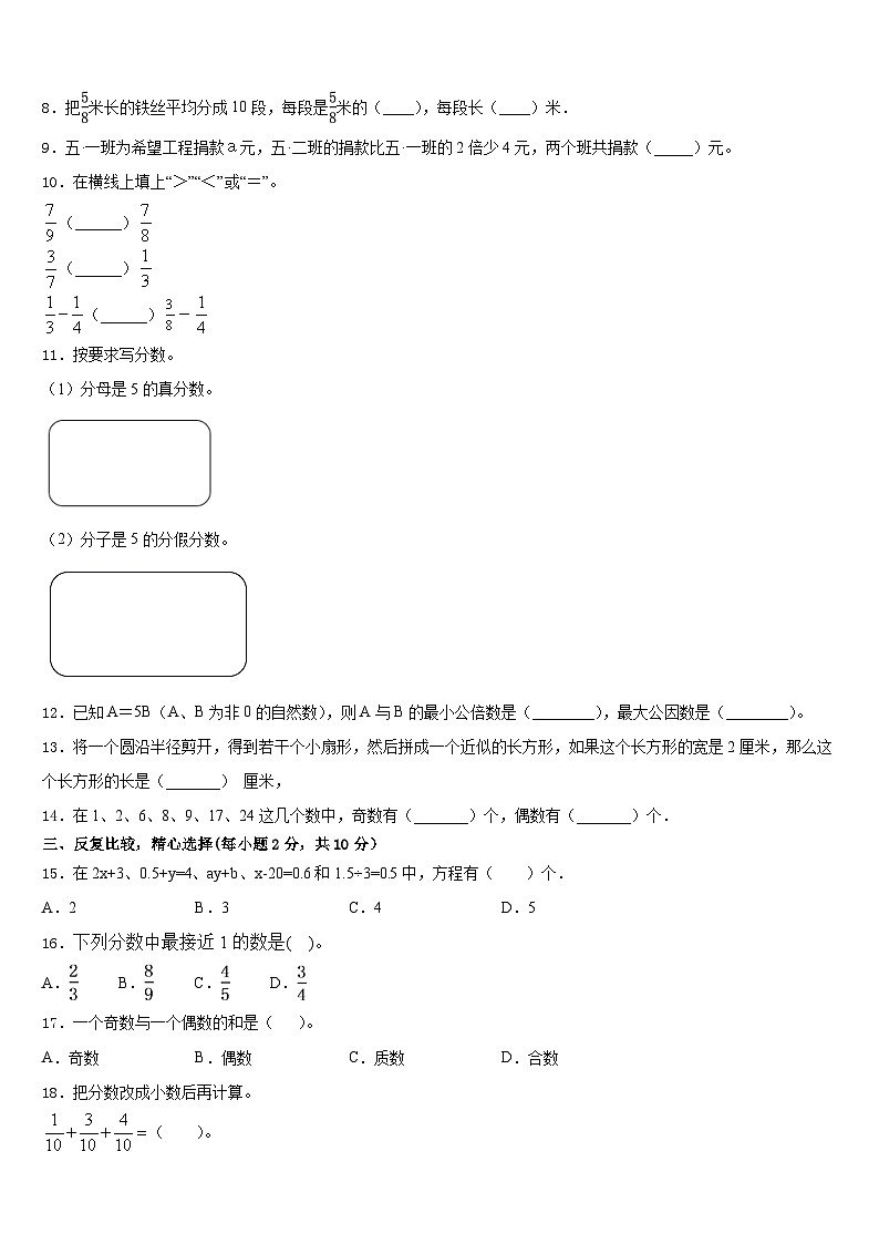 周口市太康县2022-2023学年数学五年级第二学期期末教学质量检测试题含答案第2页