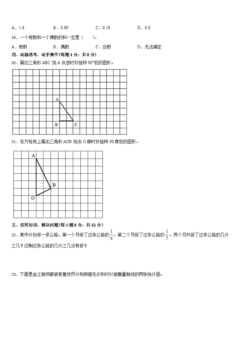 周口市太康县2022-2023学年数学五年级第二学期期末教学质量检测试题含答案第3页