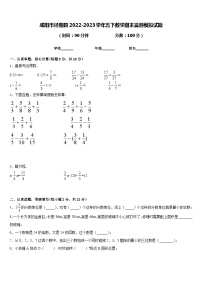 咸阳市泾阳县2022-2023学年五下数学期末监测模拟试题含答案