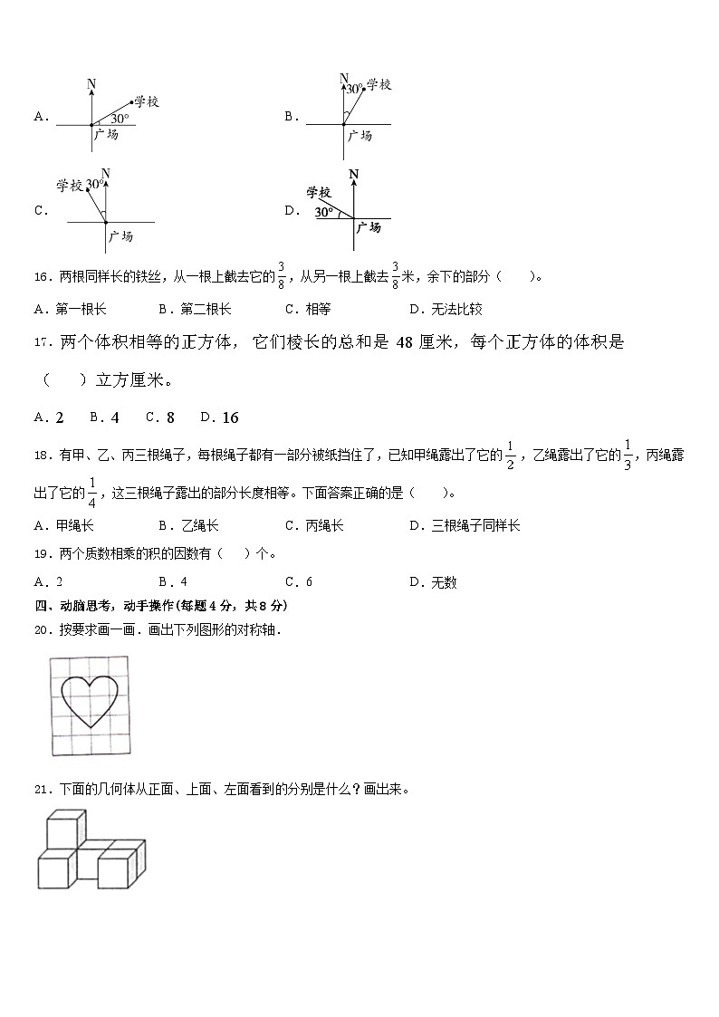 咸阳市泾阳县2022-2023学年五下数学期末监测模拟试题含答案第3页