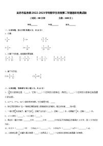 吴忠市盐池县2022-2023学年数学五年级第二学期期末经典试题含答案