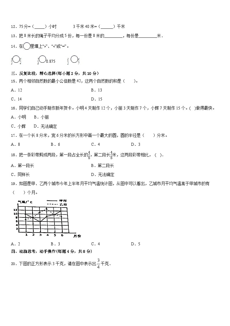 吴忠市盐池县2022-2023学年数学五年级第二学期期末经典试题含答案第2页