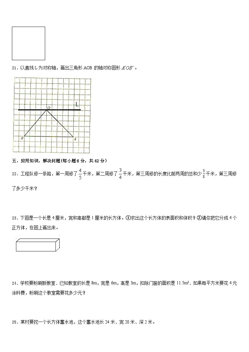 吴忠市盐池县2022-2023学年数学五年级第二学期期末经典试题含答案第3页